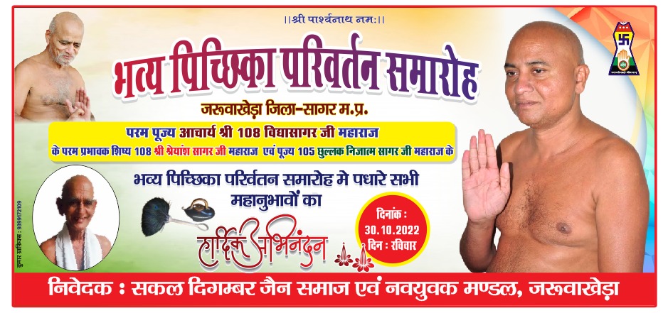 Shri Digamber Jain Mandir, Mudra Jaruwakheda, District - Sagar (Madhya Pradesh) thumbnail 3