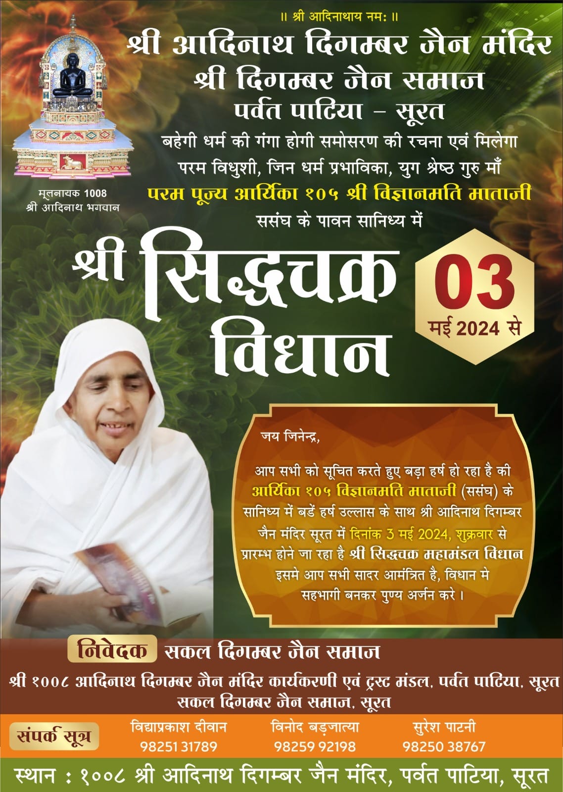 Shri 1008 Adinath Digamber Jain Mandir, Parvat Patia,  Surat (Gujarat) image 8