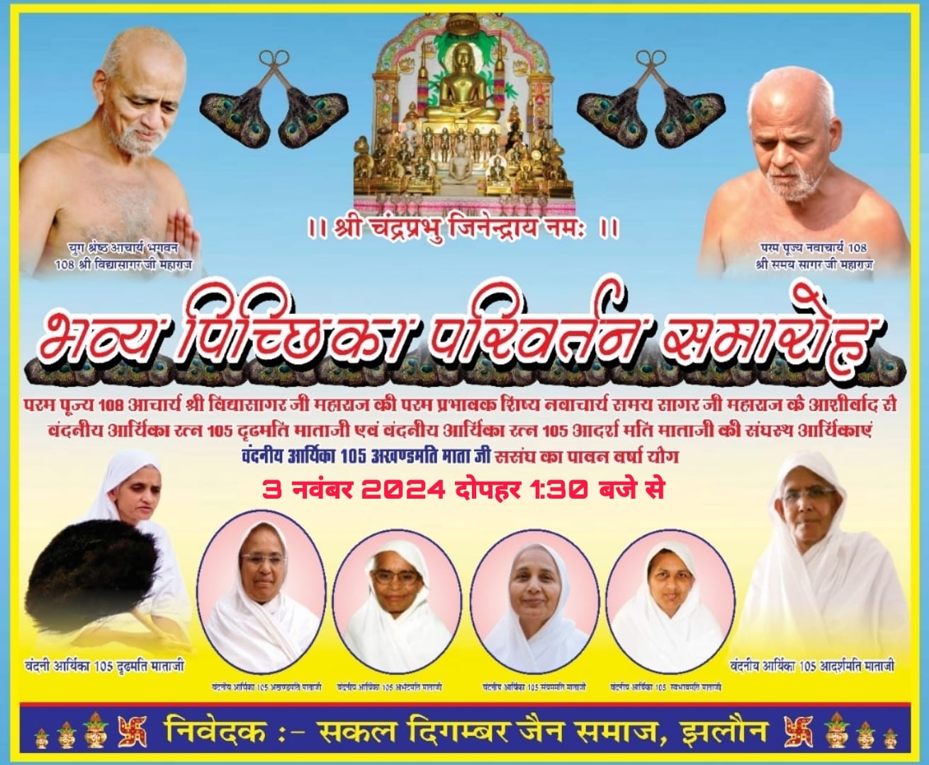 Shri Chandraprabhu Digamber Jain Mandir, Jhalon, District - Damoh (Madhya Pradesh) image 1