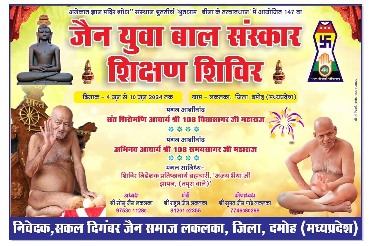 Shri Digamber Jain Mandir, Laklaka, District - Damoh (Madhya Pradesh) main image