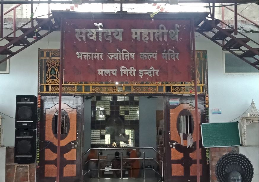 Shri Sarvodaya Mahatirth Digamber Jain Mandir, Malaygiri, Ambikapuri, Indore (Madhya Pradesh) image 1