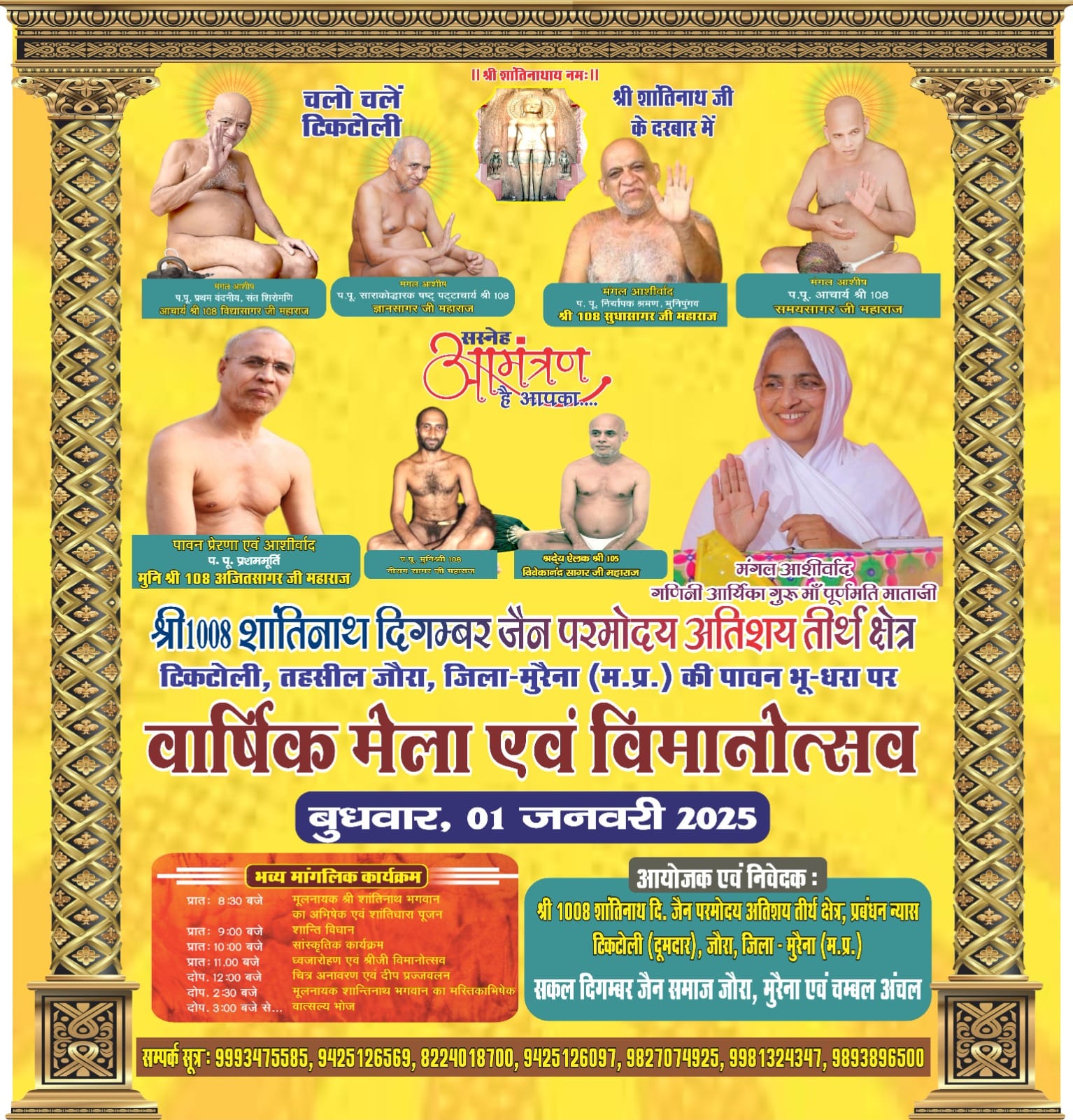 Shri 1008 Shantinath Trimurti Digamber Jain Atishaya Kshetra, Tiktoli Dumdar, District - Morena (Madhya Pradesh) image 3