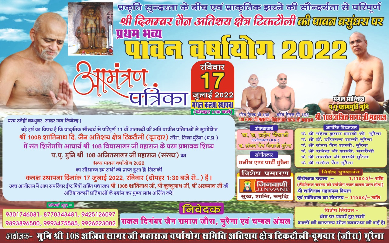 Shri 1008 Shantinath Trimurti Digamber Jain Atishaya Kshetra, Tiktoli Dumdar, District - Morena (Madhya Pradesh) image 4