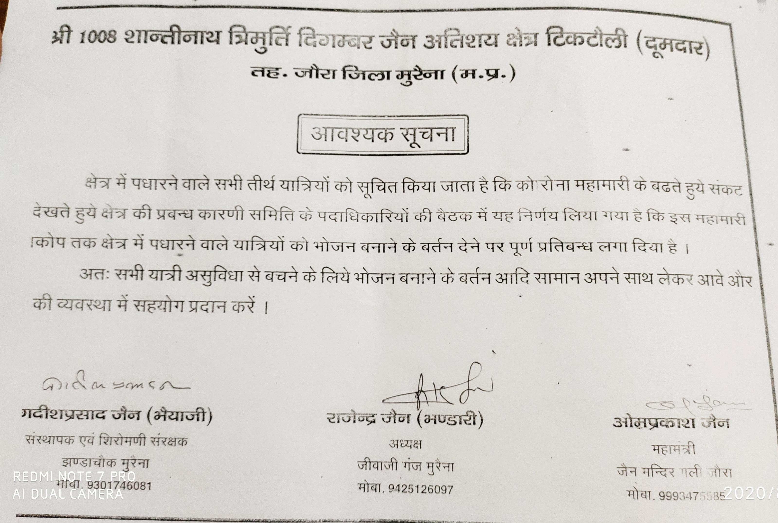 Shri 1008 Shantinath Trimurti Digamber Jain Atishaya Kshetra, Tiktoli Dumdar, District - Morena (Madhya Pradesh) image 8