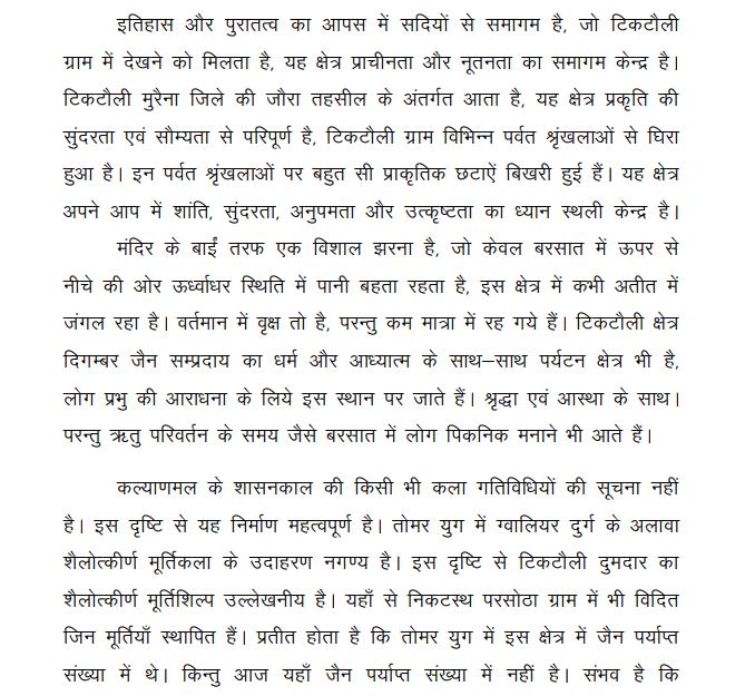 Shri 1008 Shantinath Trimurti Digamber Jain Atishaya Kshetra, Tiktoli Dumdar, District - Morena (Madhya Pradesh) image 11