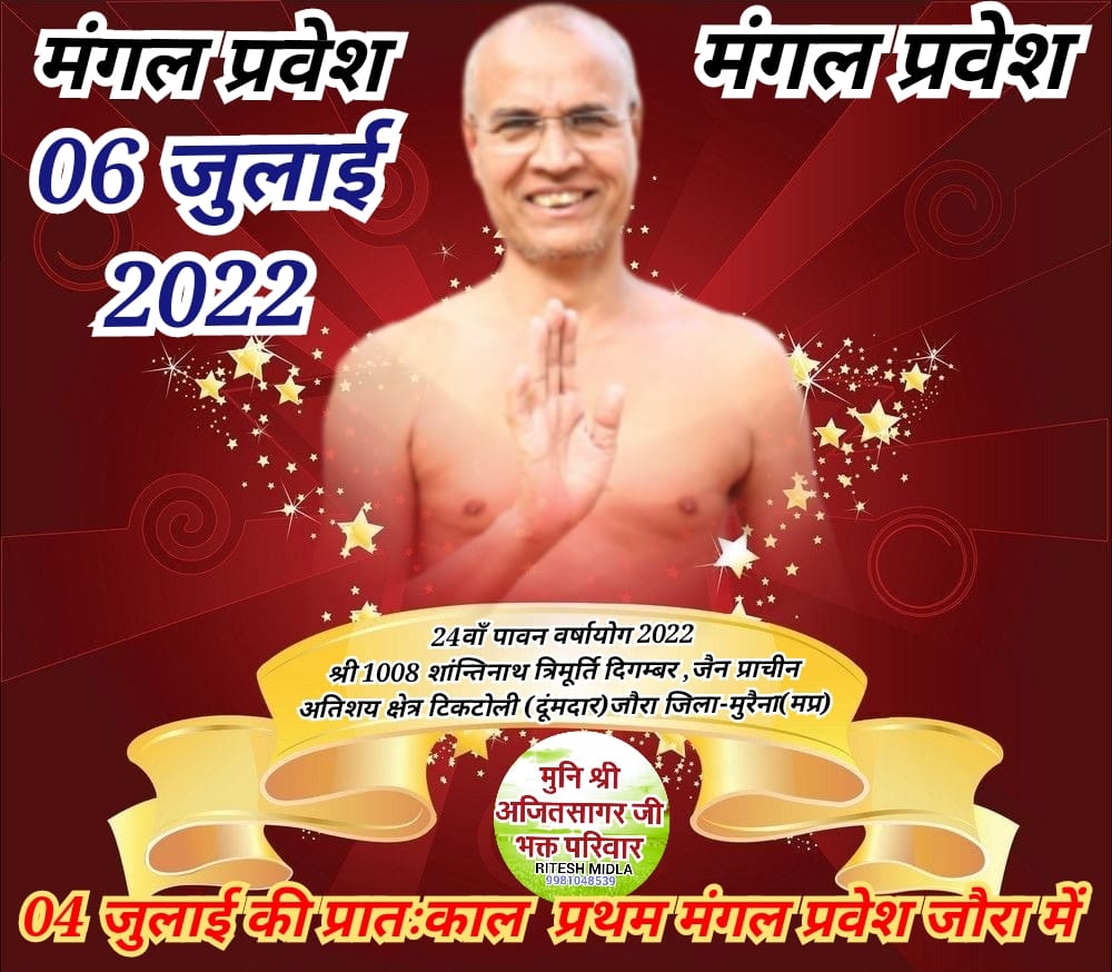 Shri 1008 Shantinath Trimurti Digamber Jain Atishaya Kshetra, Tiktoli Dumdar, District - Morena (Madhya Pradesh) image 14