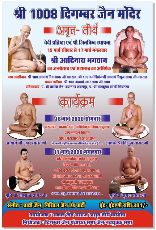 Amrit Tirth Shri 1008 Adinath Choubisi Jinalaya, Katangi Road, Karmeta, Jabalpur (M.P.) image 3