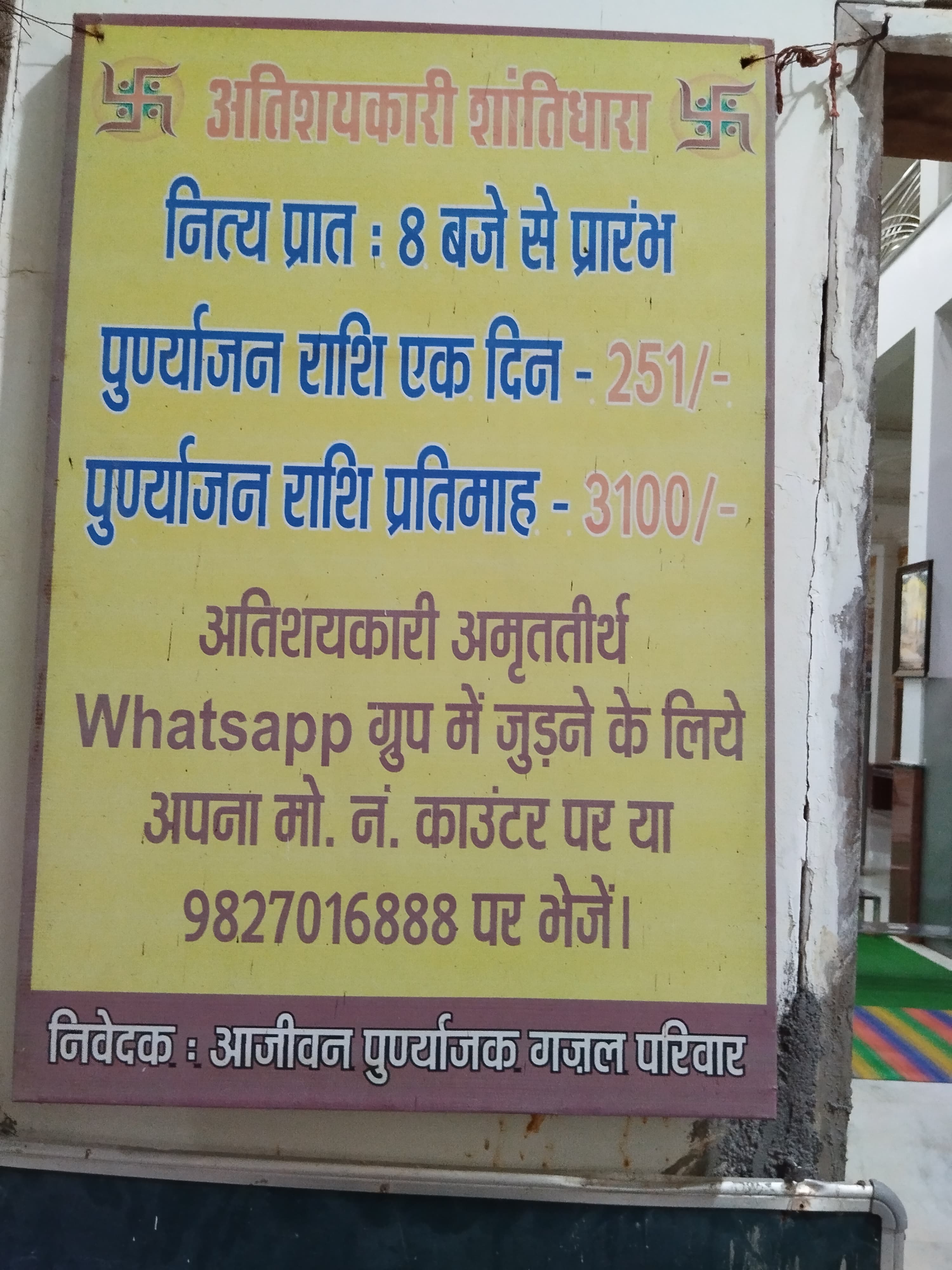 Amrit Tirth Shri 1008 Adinath Choubisi Jinalaya, Katangi Road, Karmeta, Jabalpur (M.P.) image 11