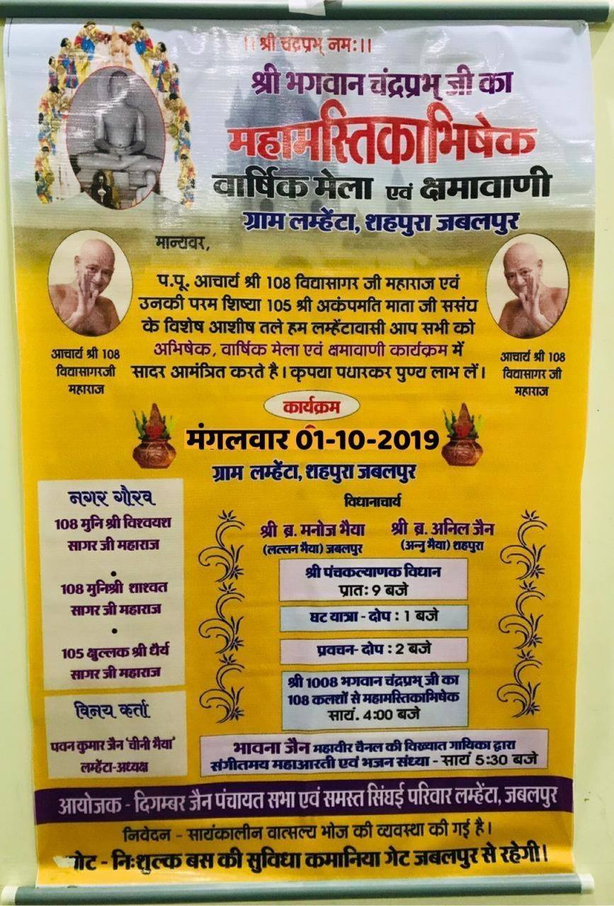 Shri 1008 Chandraprabhu Digamber Jain Mandir, Lamheta, District - Jabalpur (Madhya Pradesh) thumbnail 3