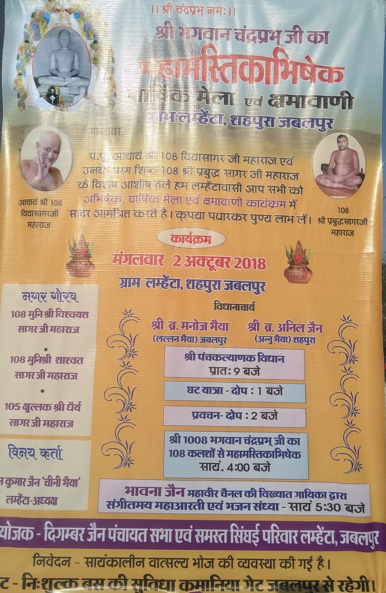 Shri 1008 Chandraprabhu Digamber Jain Mandir, Lamheta, District - Jabalpur (Madhya Pradesh) thumbnail 4