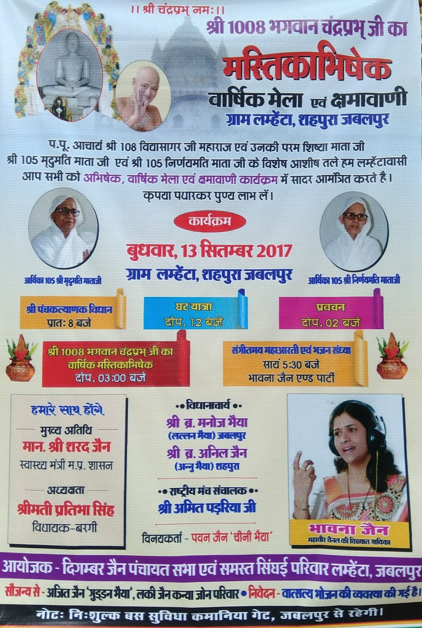 Shri 1008 Chandraprabhu Digamber Jain Mandir, Lamheta, District - Jabalpur (Madhya Pradesh) thumbnail 6