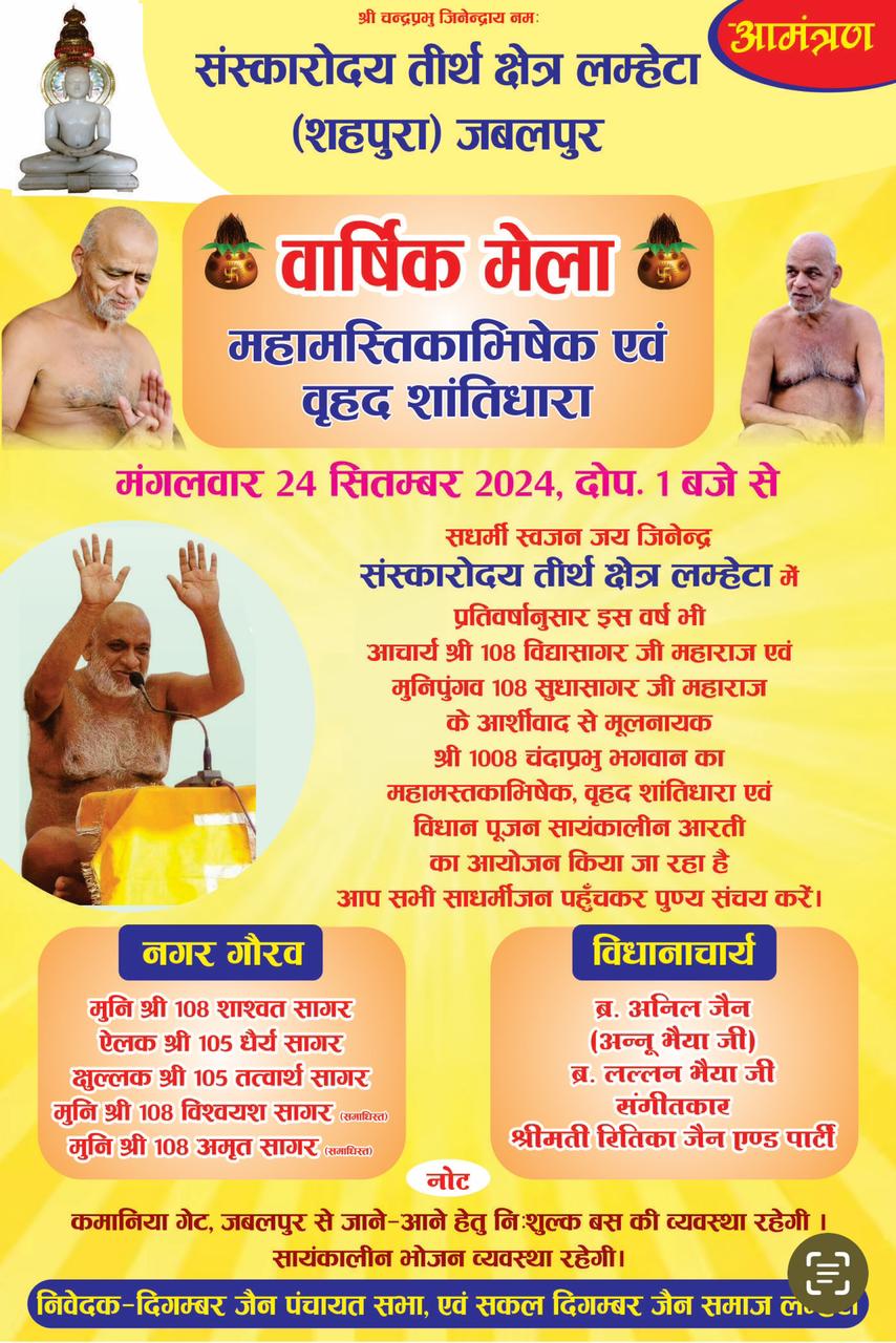 Shri 1008 Chandraprabhu Digamber Jain Mandir, Lamheta, District - Jabalpur (Madhya Pradesh) image 7