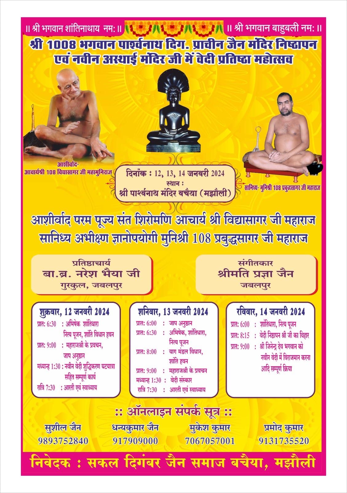 Shri Parshvnath Digamber Jain Mandir, Majholi, District - Jabalpur (Madhya Pradesh) thumbnail 3