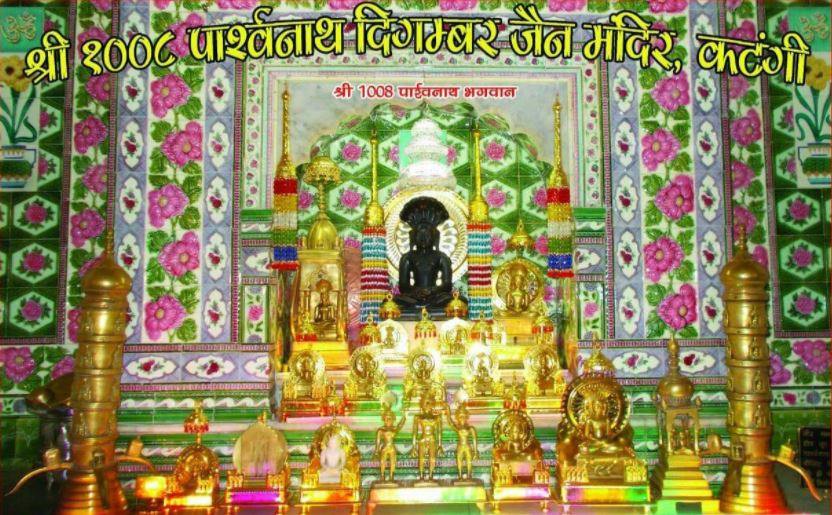 Shri 1008 Parshvnath Digamber Jain Mandir, Katangi, Jabalpur (Madhya Pradesh) image 1