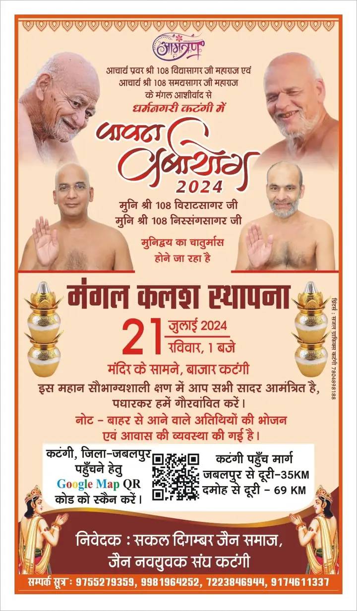 Shri 1008 Parshvnath Digamber Jain Mandir, Katangi, Jabalpur (Madhya Pradesh) image 3