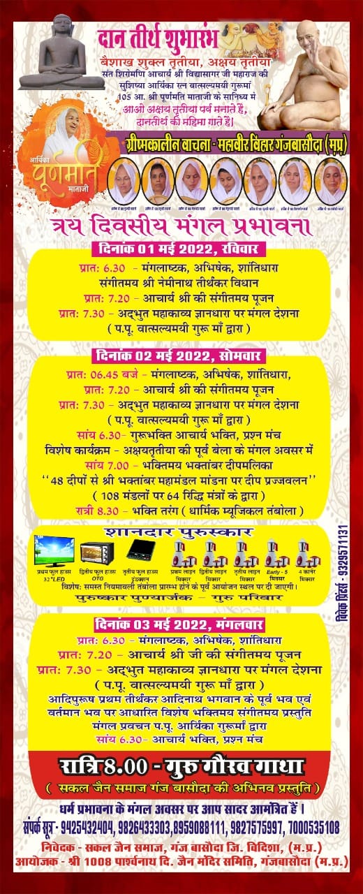 Shri 1008 Parshvnath Digamber Jain Mandir, Station Mandi, Ganj Basoda, District - Vidisha (M.P.) image 9