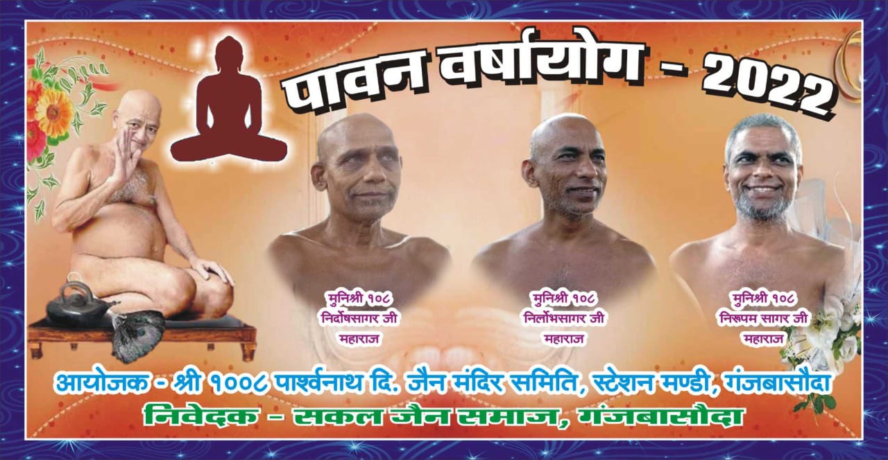 Shri 1008 Parshvnath Digamber Jain Mandir, Station Mandi, Ganj Basoda, District - Vidisha (M.P.) image 10