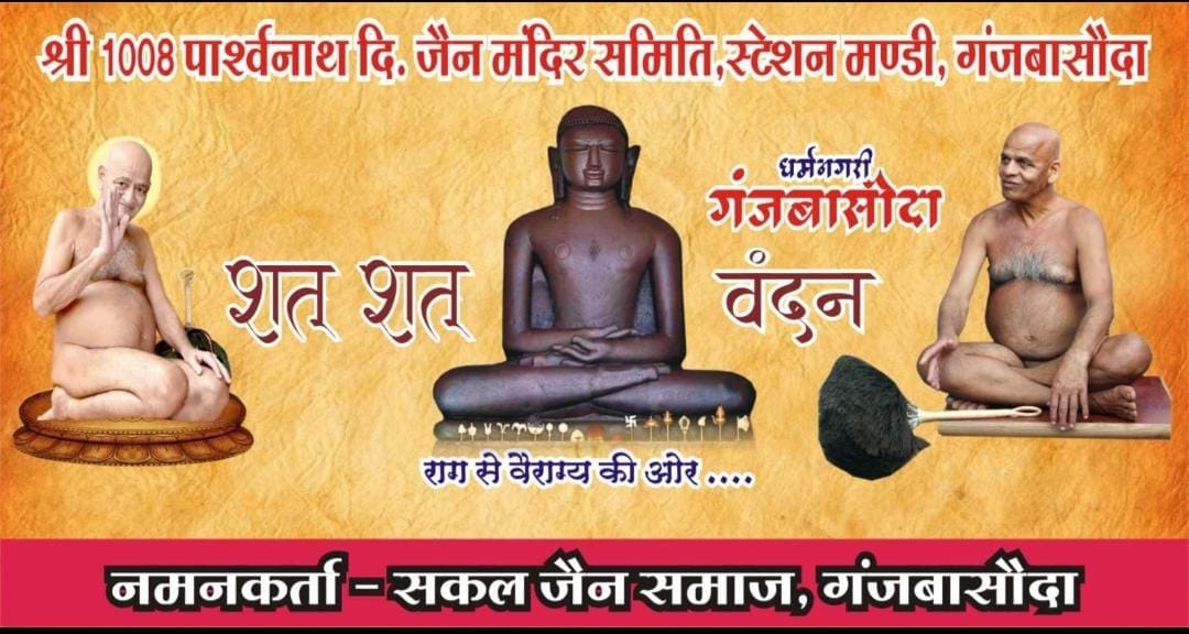 Shri 1008 Parshvnath Digamber Jain Mandir, Station Mandi, Ganj Basoda, District - Vidisha (M.P.) image 11
