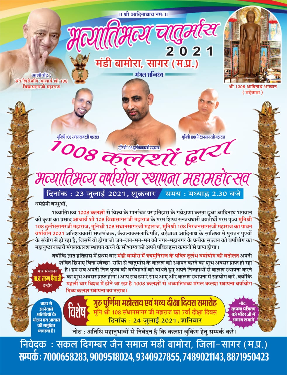 Shri 1008 Adinath Digamber Jain Mandir, Mandi Bamora, District - Sagar (M.P.) image 8