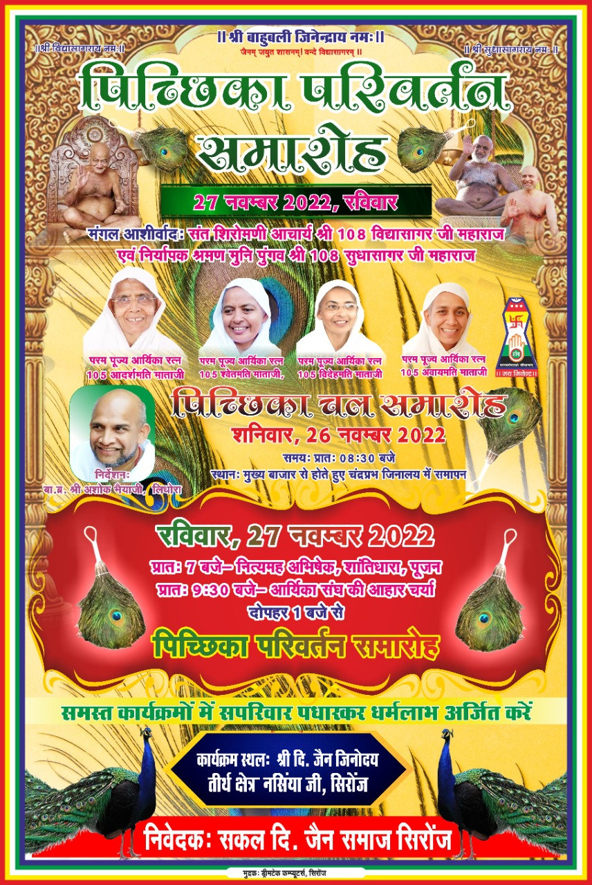 Shri 1008 Digamber Jain Jinodya Tirth Kshetra Nasiya, Sironj, District - Vidisha (M.P.) image 8