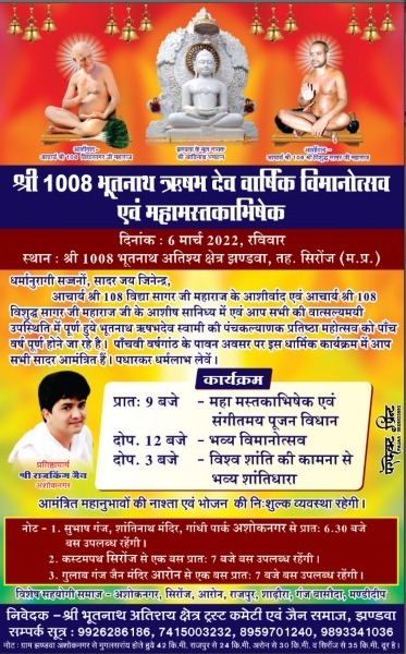 Shri Adinath Digamber Jain Mandir, Jhandwa, Tehsil - Sironj, District - Vidisha (M.P.) thumbnail 3