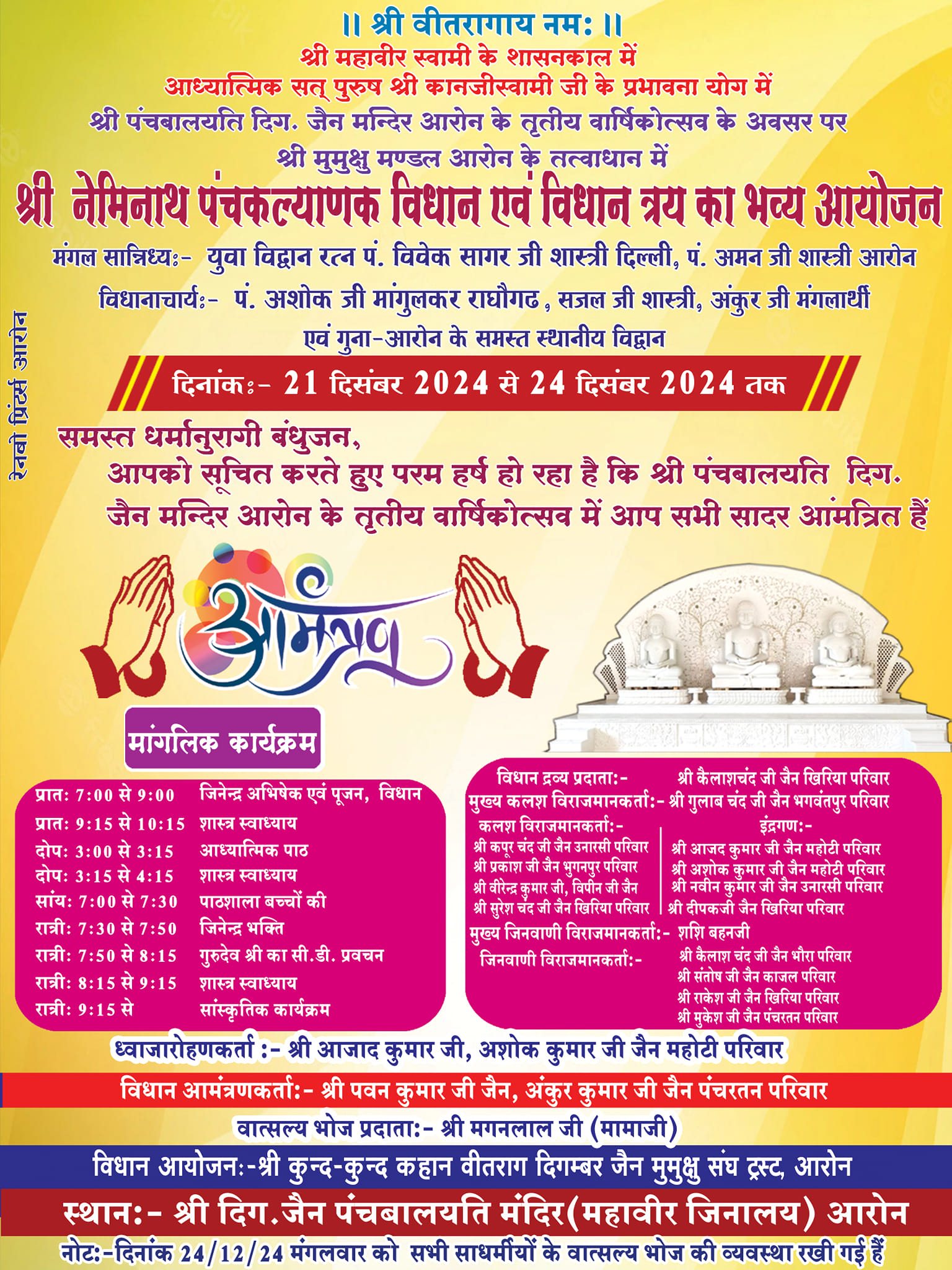 Shri Panchbalyati Digamber Jain Mandir, Aron, District - Guna (Madhya Pradesh) image 10