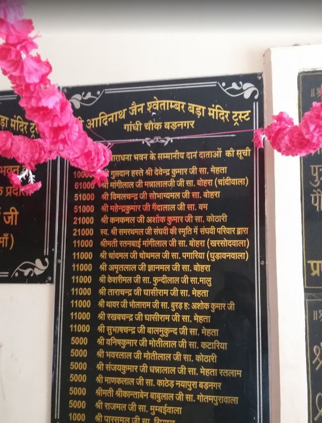Shri Adinath Jain Shwetamber Bada Mandir, Gandhi Chowk, Badnagar, District - Ujjain (M.P.) image 1