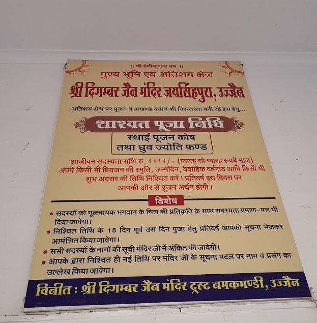 Shri Digamber Jain Mandir, Jaisinghpura, Ujjain (Madhya Pradesh) image 1
