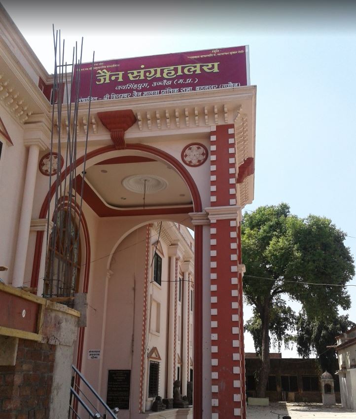 Jain Museum, Jaisinghpura, Ujjain (Madhya Pradesh) image 1