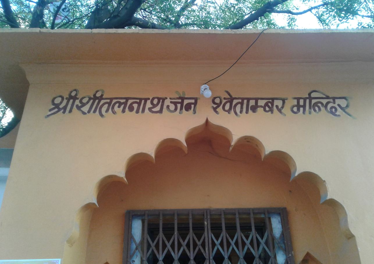 Shri Shitalnath Jain Shwetamber Mandir, Urdupura, Ujjain (Madhya Pradesh) image 1