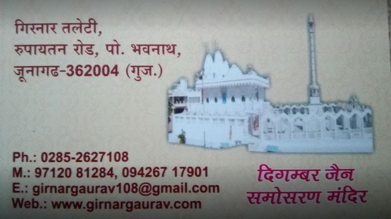 Shri Digamber Jain Samosharan Mandir, Girnarji, Junagadh (Gujarat) image 8