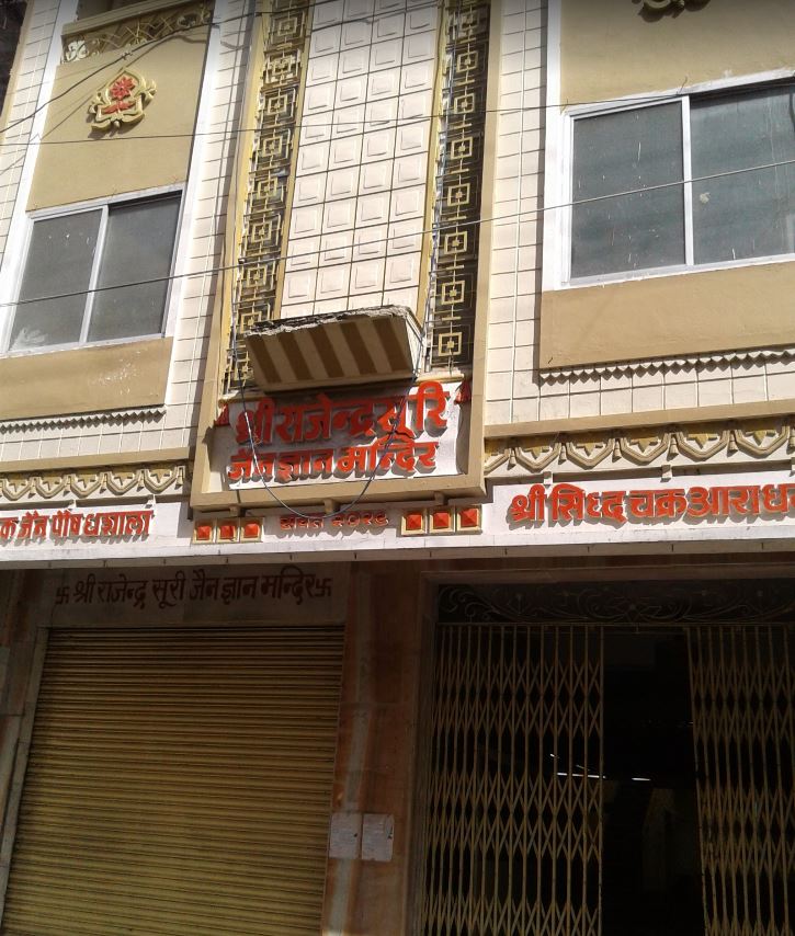Shri Rajendra Suri Jain Gyan Mandir, Namakmandi, Kharakua Colony, Ujjain (Madhya Pradesh) image 1