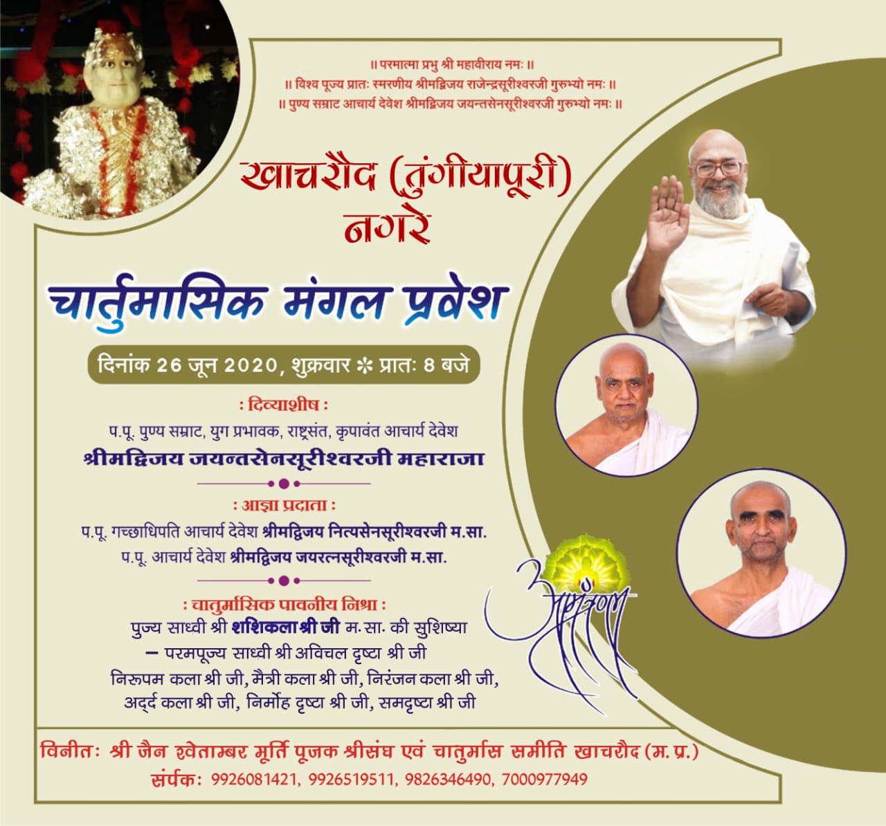 Shri Mahaveer Bhavan Jain Sthanak, Khachrod, District - Ujjain (M.P.) main image