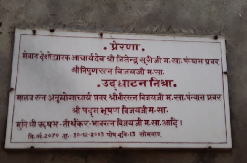 Shri Shwetamber Jain Mandir, Runija, District - Mandsaur (M.P.) image 9