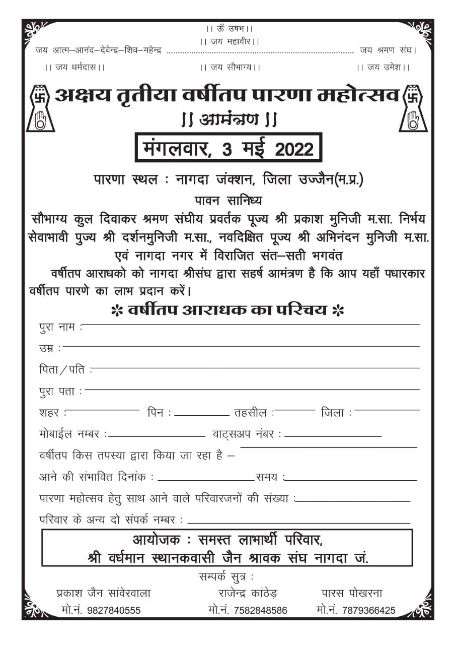 Shri Mahaveer Bhavan Jain Sthanak, Dayanand Colony, Nagda, District - Ujjain (M.P.) image 1