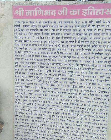 Shri Manibhadra Dham, Nayan Gaon, Tehsil-Nagda, District - Ujjain (M.P.) image 1
