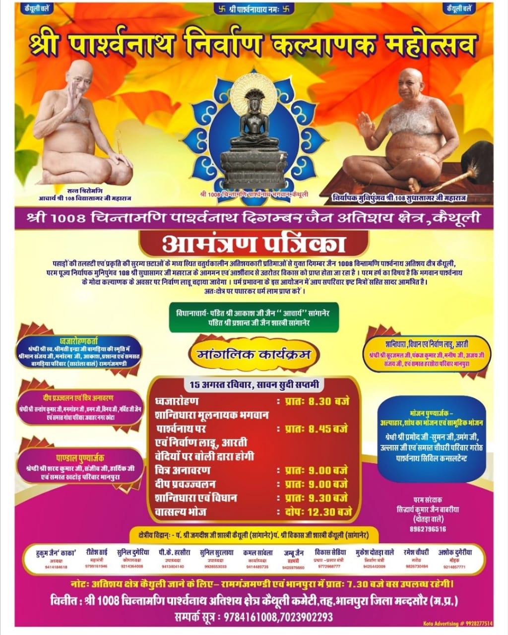 Shri 1008 Chintamani Parshvnath Digamber Jain Atishaya Kshetra, Kethuli, District - Mandsaur (M.P.) image 14