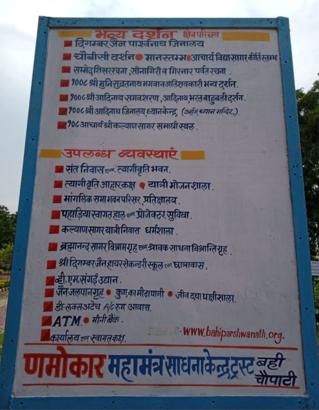 Shri Bahi Parshvnath Digamber Jain Atishaya Kshetra, Bahi, District - Mandsaur (M.P.) image 2