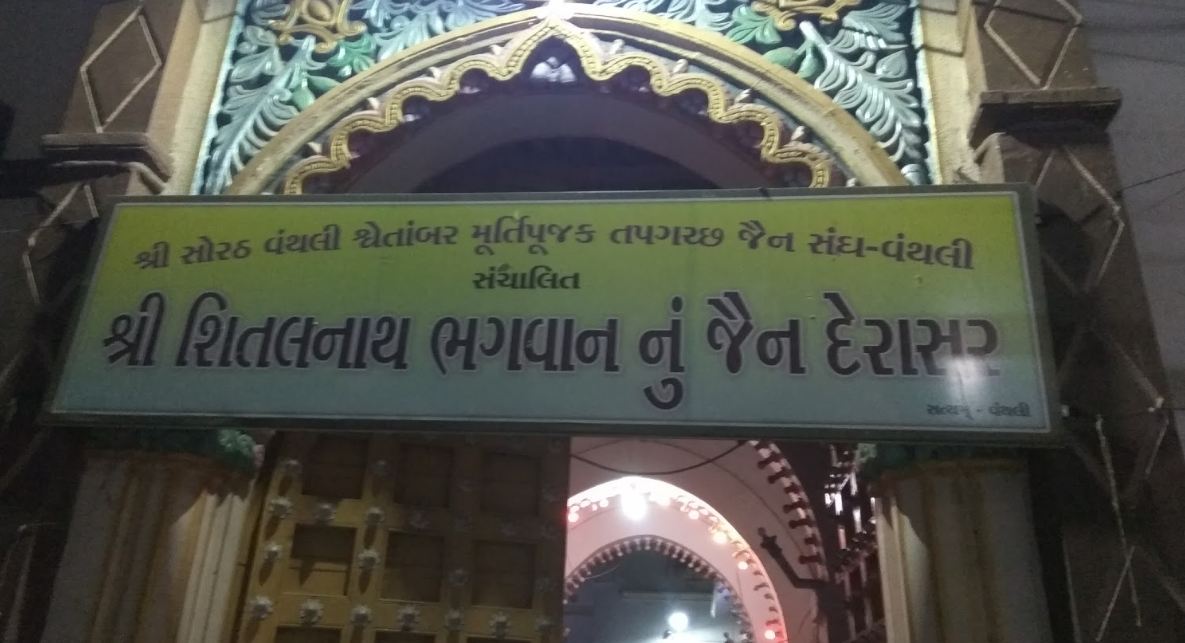 Shri Sheetalnath Bhagwan Jain Swetamber Mandir (Shri Vamsthali Teerth), Vanthali, Junagadh (Gujarat) image 5