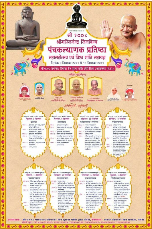 Shri Parshvnath Digamber Jain Purana Mandir, Chanderi, District-Ashoknagar (M.P.) image 8