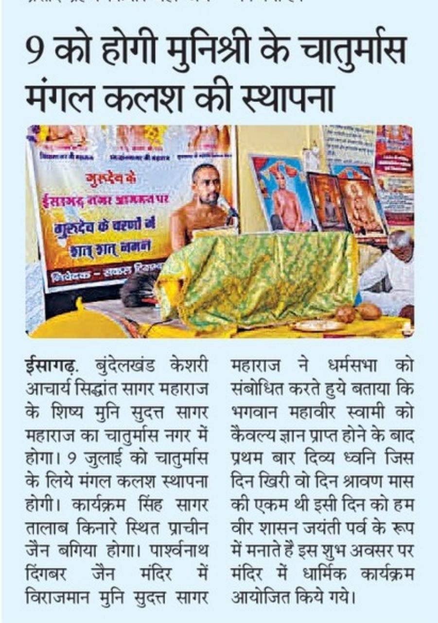 Shri Parshvnath Digamber Jain Mandir, Isagarh, District-Ashoknagar (M.P.) image 2