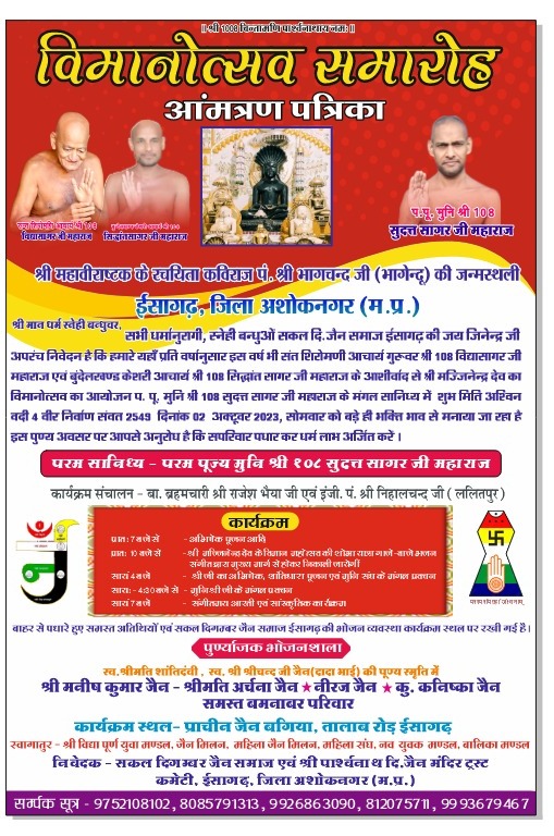 Shri Parshvnath Digamber Jain Mandir, Isagarh, District-Ashoknagar (M.P.) image 4