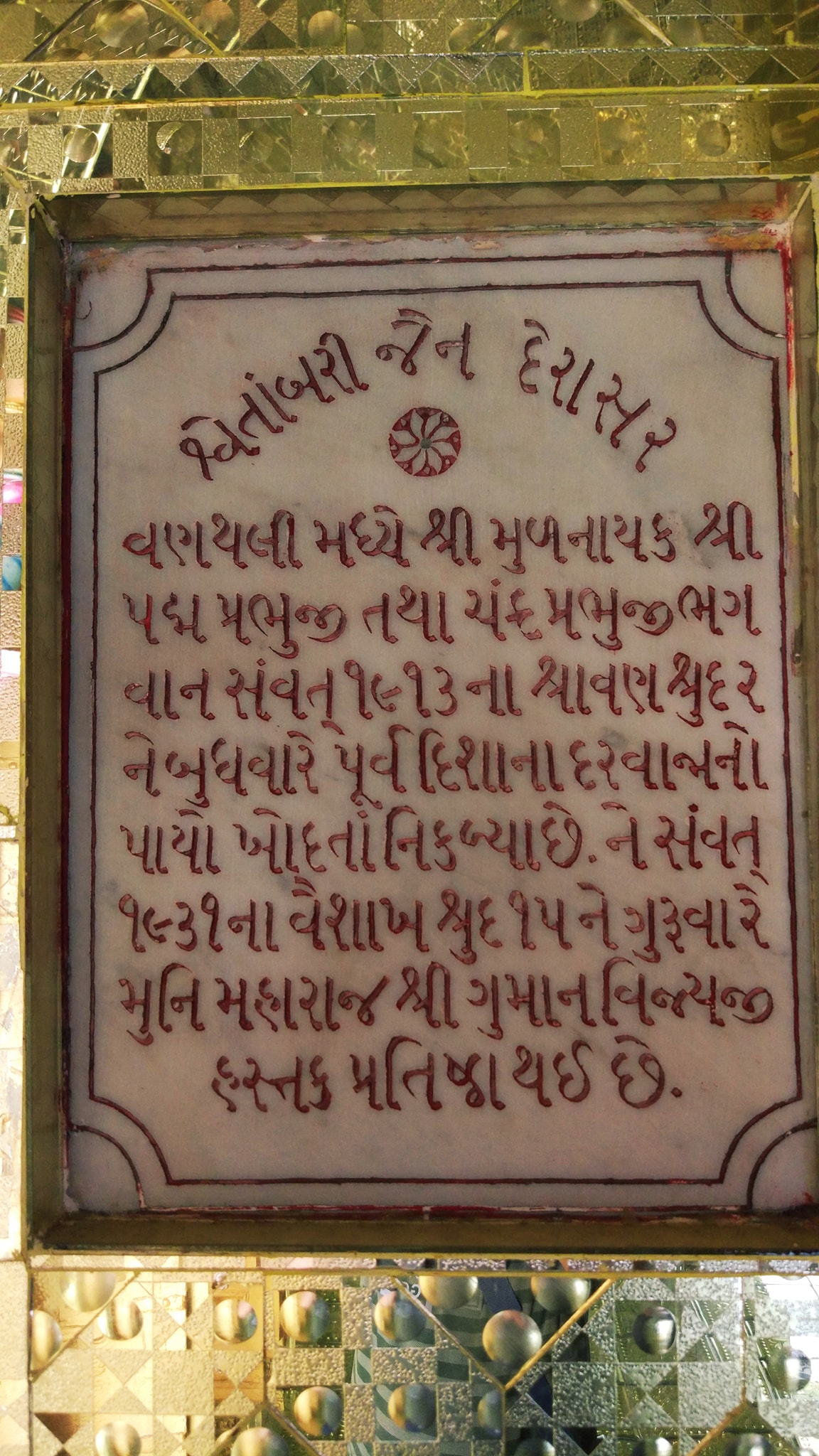 Shri Sheetalnath Bhagwan Jain Swetamber Mandir (Shri Vamsthali Teerth), Vanthali, Junagadh (Gujarat) image 7