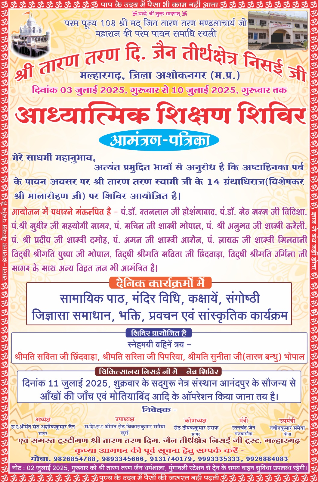 Shri Taaran Taran Digamber Jain Tirth Kshetra Nisai Ji, Pipriya Malhargarh, District - Ashoknagar (M.P.) image 1