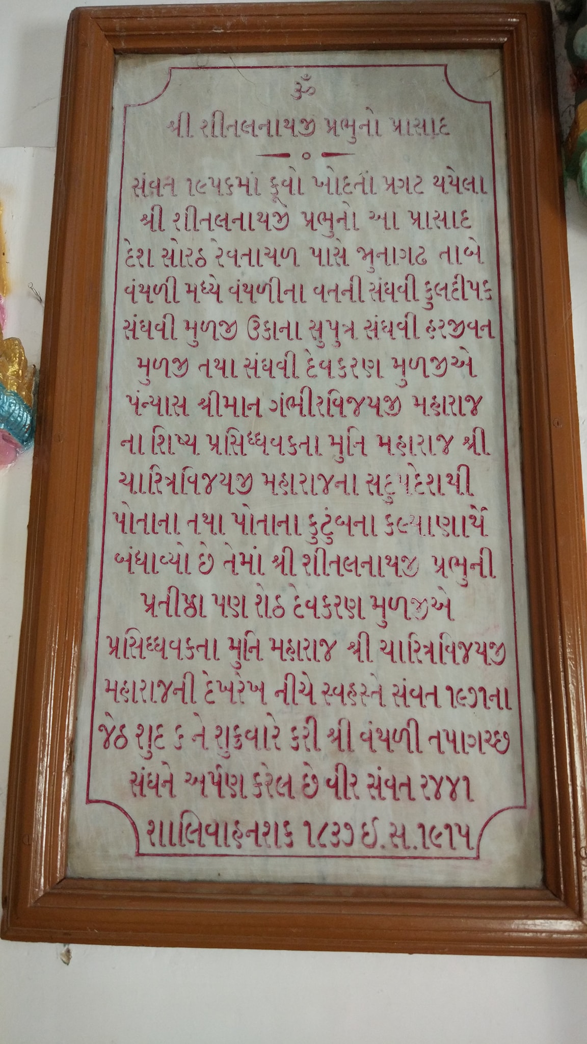 Shri Sheetalnath Bhagwan Jain Swetamber Mandir (Shri Vamsthali Teerth), Vanthali, Junagadh (Gujarat) image 8
