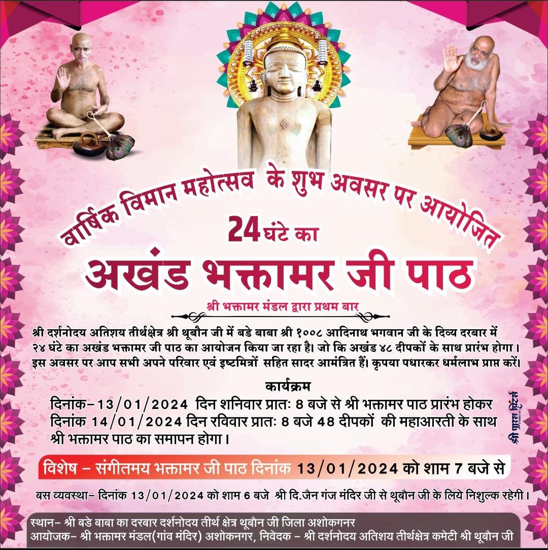 Shri Darshanodaya Digamber Atishaya Kshetra Thobon Ji, Thobon, District - Ashoknagar (M.P.) image 1