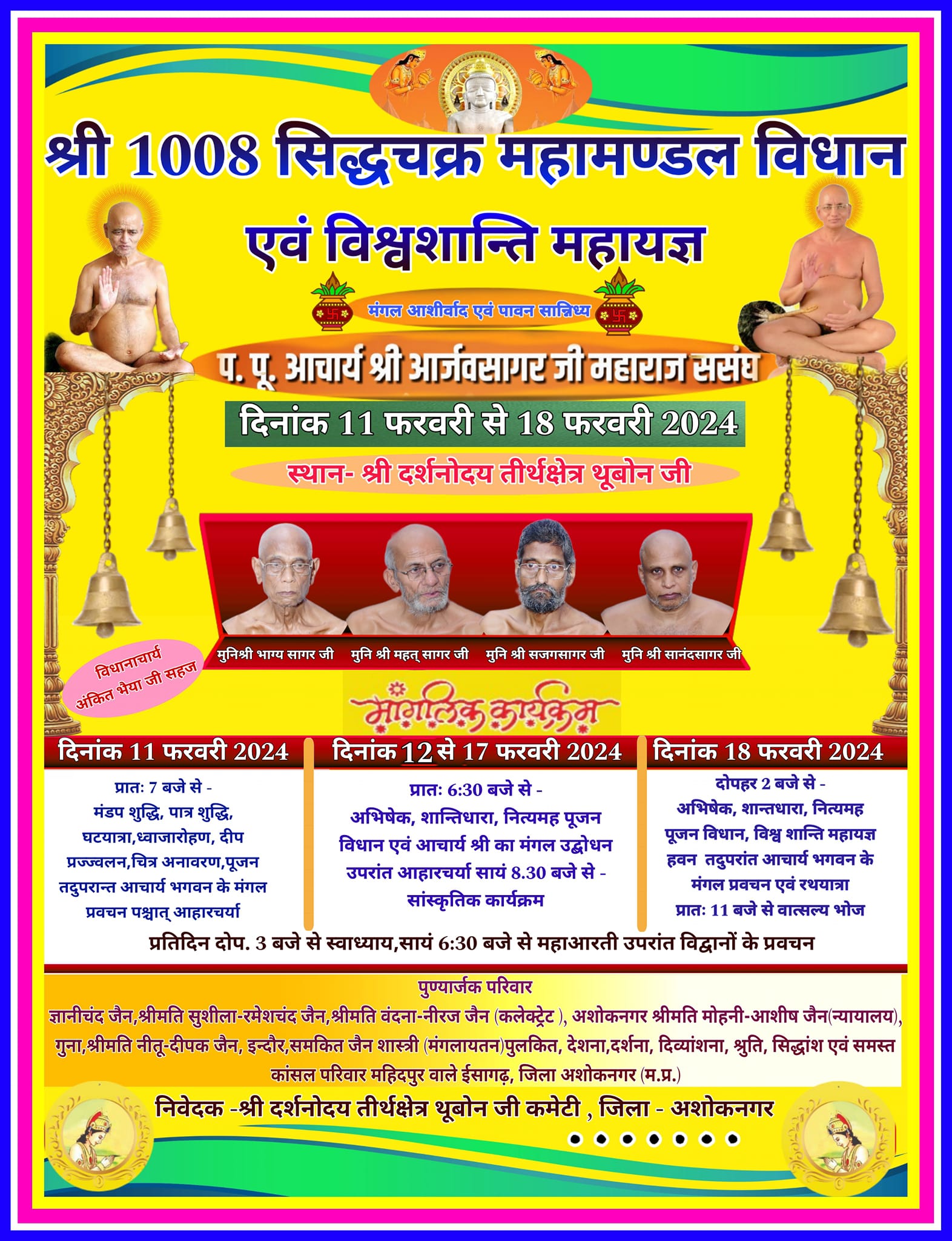 Shri Darshanodaya Digamber Atishaya Kshetra Thobon Ji, Thobon, District - Ashoknagar (M.P.) image 2