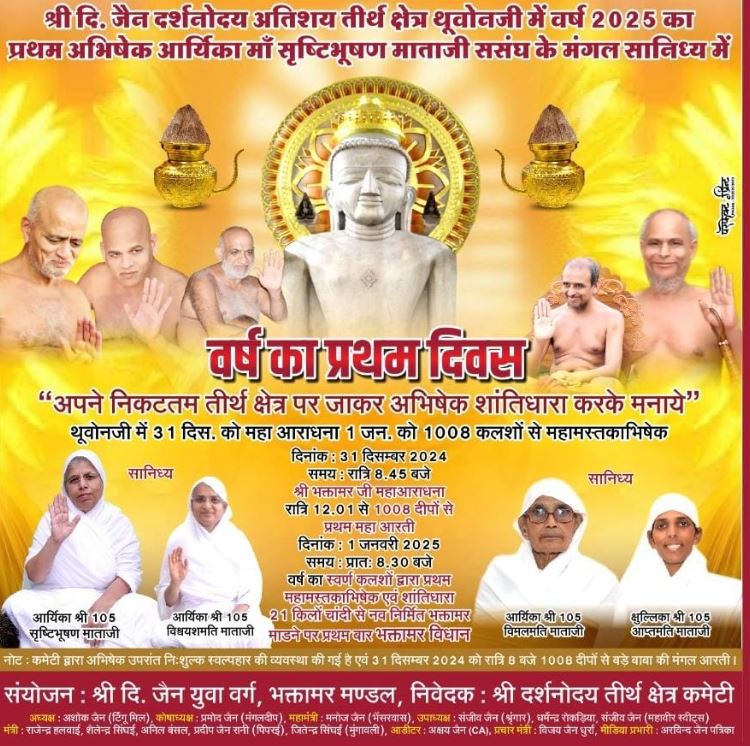 Shri Darshanodaya Digamber Atishaya Kshetra Thobon Ji, Thobon, District - Ashoknagar (M.P.) image 3
