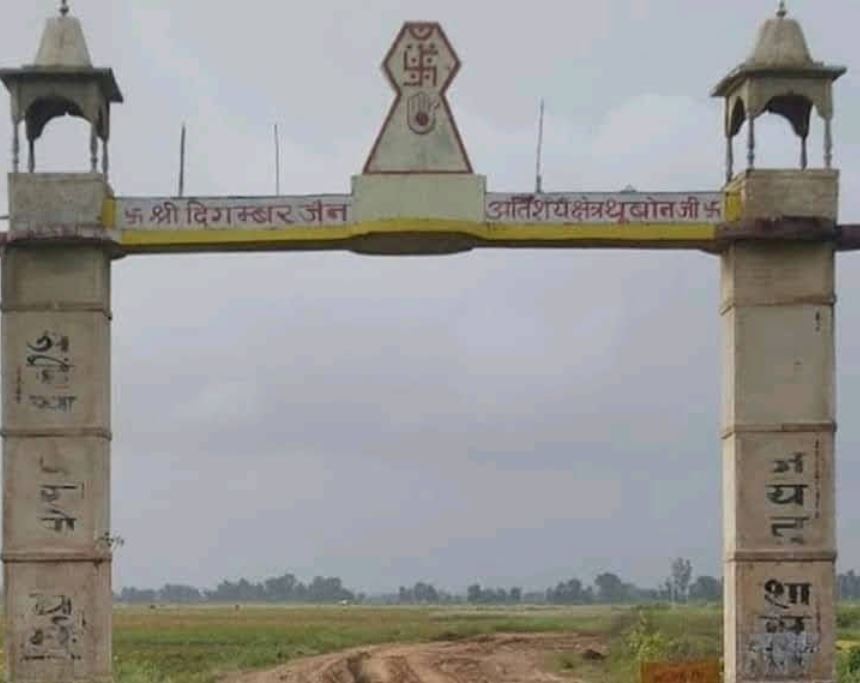 Shri Darshanodaya Digamber Atishaya Kshetra Thobon Ji, Thobon, District - Ashoknagar (M.P.) image 15
