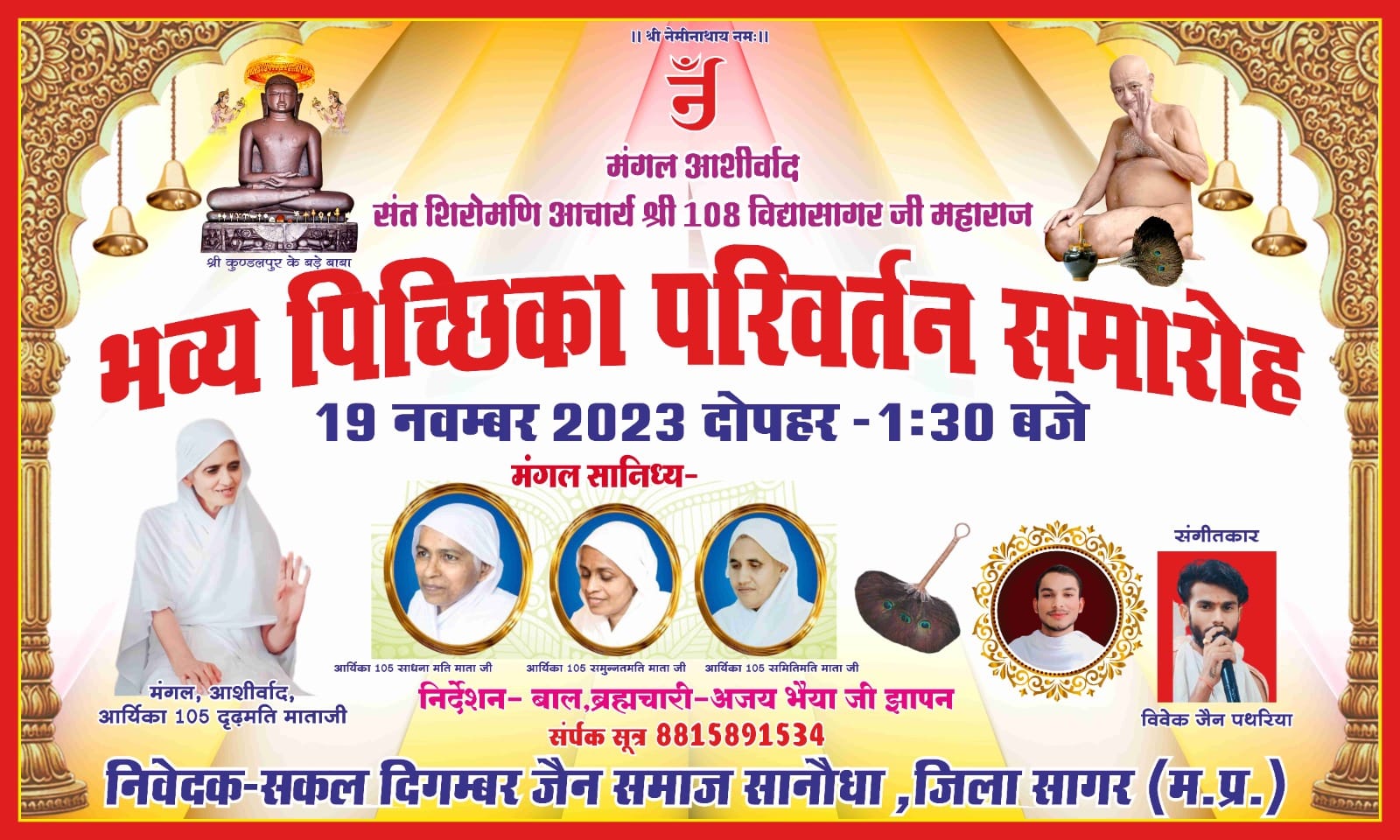 Shri Parshvnath Digamber Jain Mandir, Sanodha, District - Sagar (M.P.) image 1